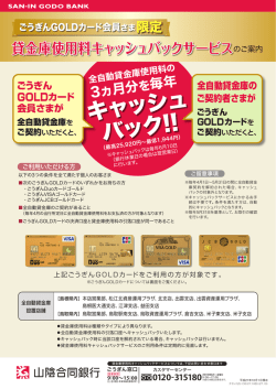 貸金庫使用料キャッシュバックサービスの詳細はこちら
