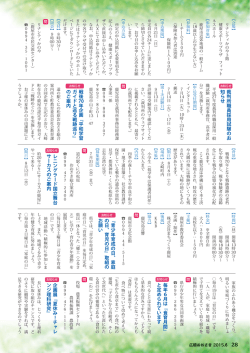 裁判所職員採用試験のお 毎年6月は﹃食育月間﹄ と定め
