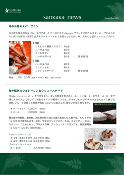 冬のお勧めスパ・プラン 毎年恒例のシュトーレンとクリスマスケーキ