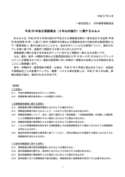 平成 26 年改正保険業法 - 日本損害保険協会 | SONPO