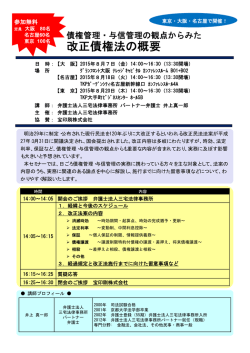 H27.8債権法改正セミナーご案内