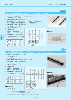 ラッピング用端子連結タイプ