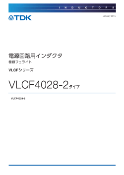 VLCF4028-2タイプ