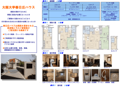 大阪大学春日丘ハウス - 大阪大学医学部附属病院