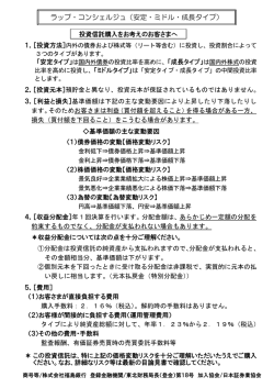 ラップ・コンシェルジュ（安定・ミドル・成長タイプ）