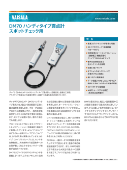 DM70 ハンディタイプ露点計 スポットチェック用