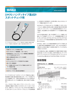 DM70 ハンディタイプ露点計 スポットチェック用