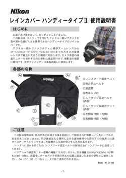 レインカバー ハンディータイプⅡ 使用説明書