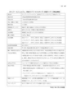 （別 紙） 【ラップ・コンシェルジュ（安定タイプ／ミドルタイプ／成長タイプ