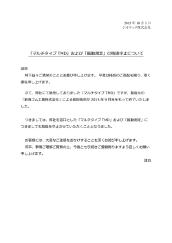 マルチタイプ TMD - ジオテック株式会社
