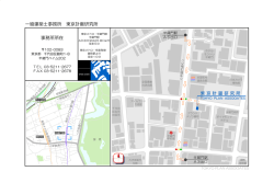 東 京 計 画 研 究 所 事務所所在 一級建築士事務所 東京計画研究所