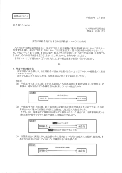 所在不明組合員に対する除名手続き