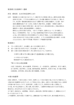 惟喬親王伝説御所＞遺跡 所在 群馬県 太田市西長岡町にあり 惟喬親王