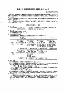 平成27年度国際教養科体験入学 のご案内