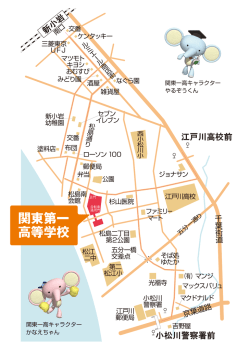 案内図を印刷する - 関東第一高等学校