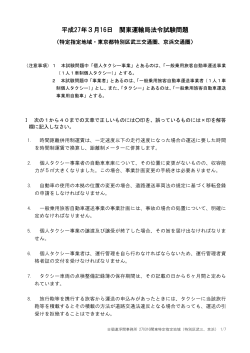 平成27年3月16日 関東運輸局法令試験問題