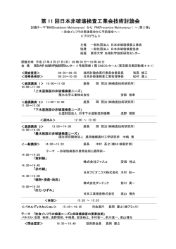 プログラム - 日本非破壊検査工業会