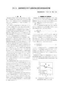 表面亀裂を有する構造物の脆性破壊強度評価