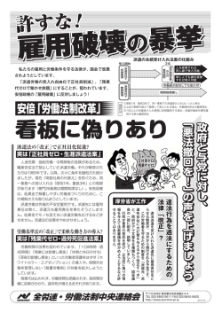 労働法制チラシ