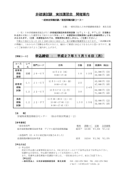 非破壊試験 実技講習会 開催案内