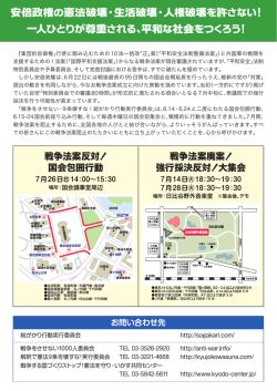 安倍政権の憲法破壊・生活破壊・人権破壊を許さない！ 一人ひとりが