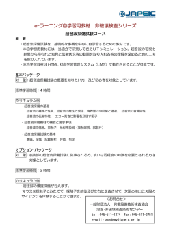 e-ラーニング自学習用教材 非破壊検査シリーズ