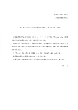 メールサーバーついて