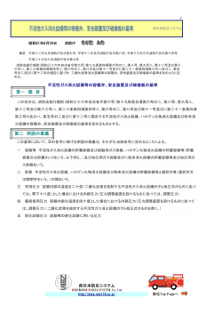不活性ガス消火設備容器弁安全装置破壊板基準告示9号