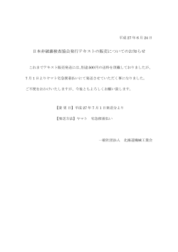 日本非破壊検査協会発行テキストの販売についてのお知らせ