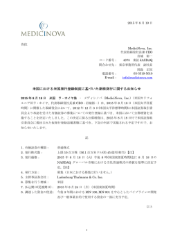 米国における米国発行登録制度に基づいた新株発行に関するお知らせ