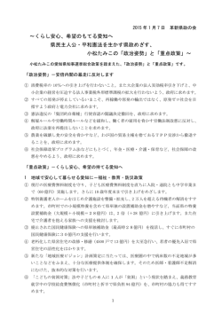～くらし安心、希望のもてる愛知へ 県民主人公・平和