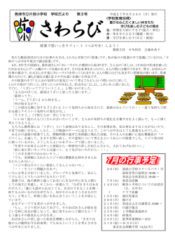 学校だより「さわらび」第3号をアップしました。