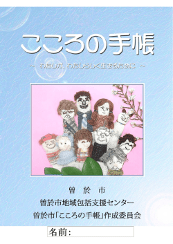 認知症ケアパス『こころの手帳』