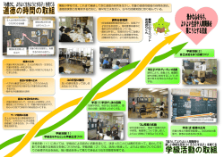 学級活動（2） 自己決定を伴う目標づくり 学活（2）ゲストティーチャーの