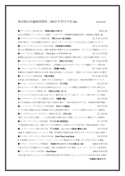 東京創元社編集部資料－2015 年刊行予定.doc