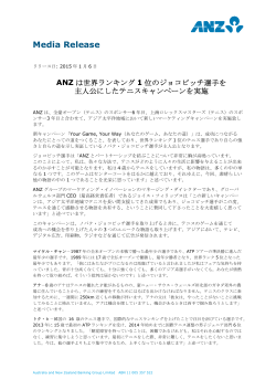 ANZは公式スポンサーをしている全豪オープン（テニス）に合わせ