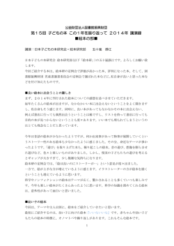 講演 - 公益財団法人 図書館振興財団
