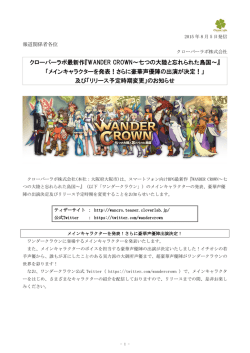 メインキャラクターと豪華声優陣、及びリリース予定時期変更のお知らせ