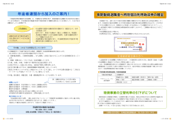年金者連盟から加入のご案内！