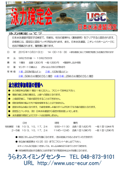 泳力検定って？ 日本水泳連盟が認定する検定で、年齢別、性別の基準