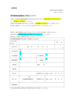 東京都剣道連盟加入申込について