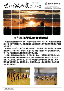 東海学生吹奏楽連盟のー50 名カヾ、 一週間の合宿に来てくれま した