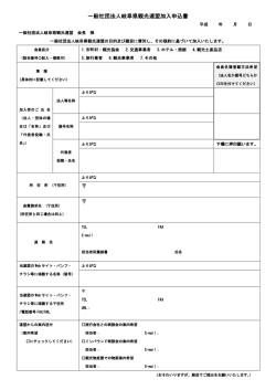 一般社団法人岐阜県観光連盟加入申込書