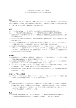 公益財団法人日本セーリング連盟 サーバー利用及びホームページ運用規程