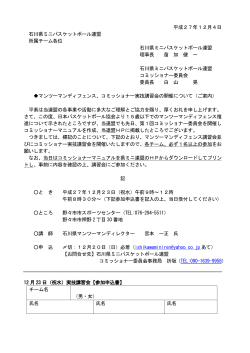 PDF版 - 石川県ミニバスケットボール連盟
