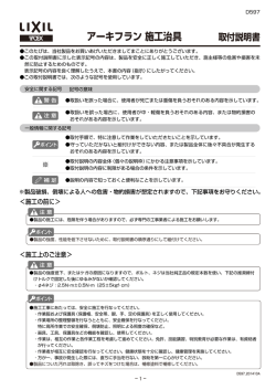取付説明書 アーキフラン 施工治具