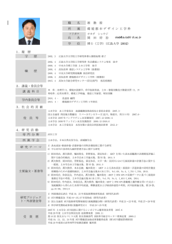 岡田将治 - 高知工業高等専門学校