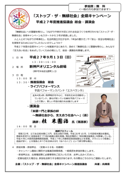 講師：桂 米團治 - ストップ・ザ・無縁社会