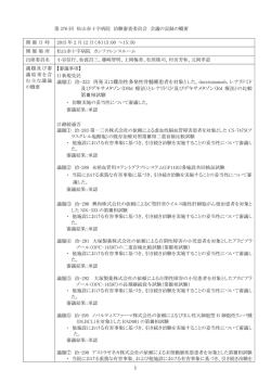 議題① 治-322 再発又は難治性多発性骨髄腫患者を対象とした