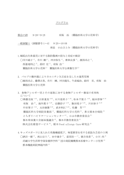 プログラム 開会の辞 9:20〜9:25 有阪 治 （獨協医科大学小児科学